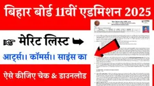 Bihar Board 11th Merit list 2025