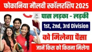 BSMEB Madarsa Board Scholarships 2025