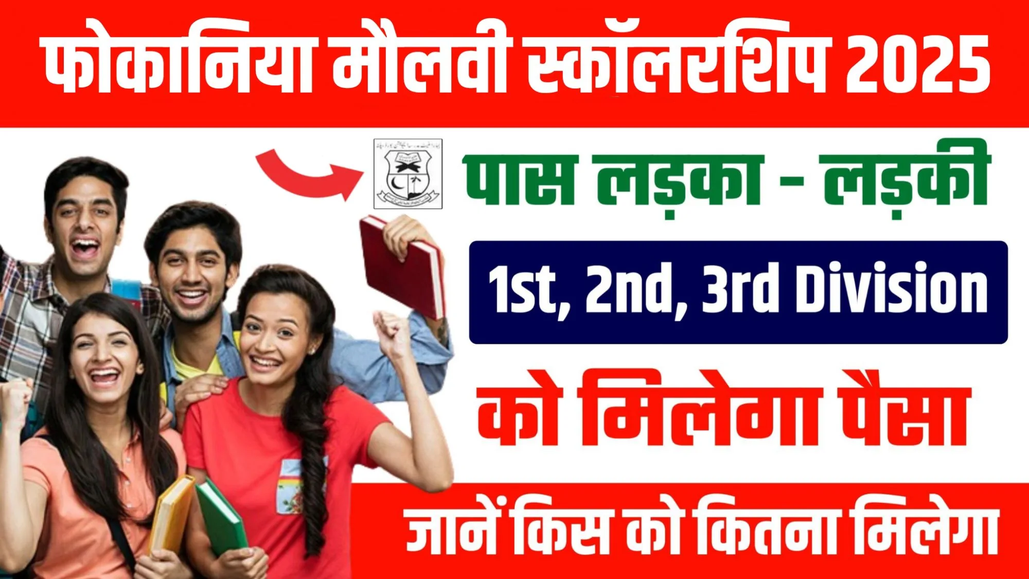 BSMEB Madarsa Board Scholarships 2025