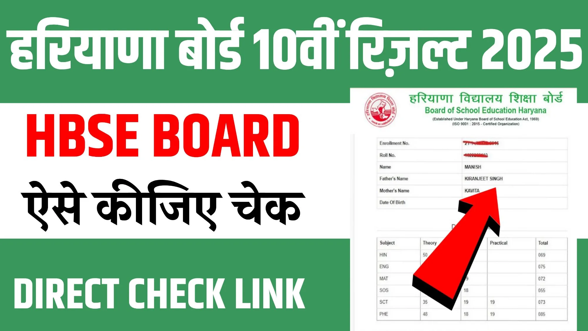 Haryana Board HBSE 10th Result 2025