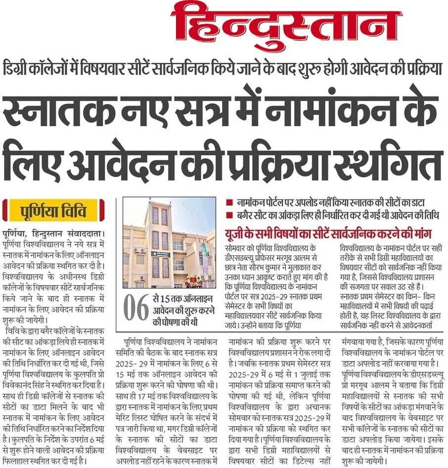 Purnea University UG & PG New Notice 2025