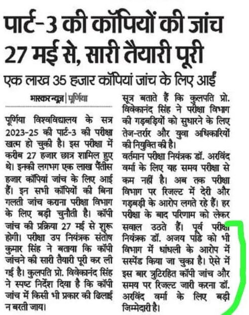 Purnea University Part 3 Result 2025 Kab Aaega