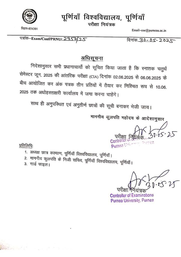 Purnea University PG 2ND Semester CIA Exam Date 2025 ऑफिशल नोटिस देखें