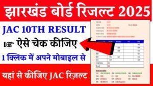 JAC 10th Result 2025