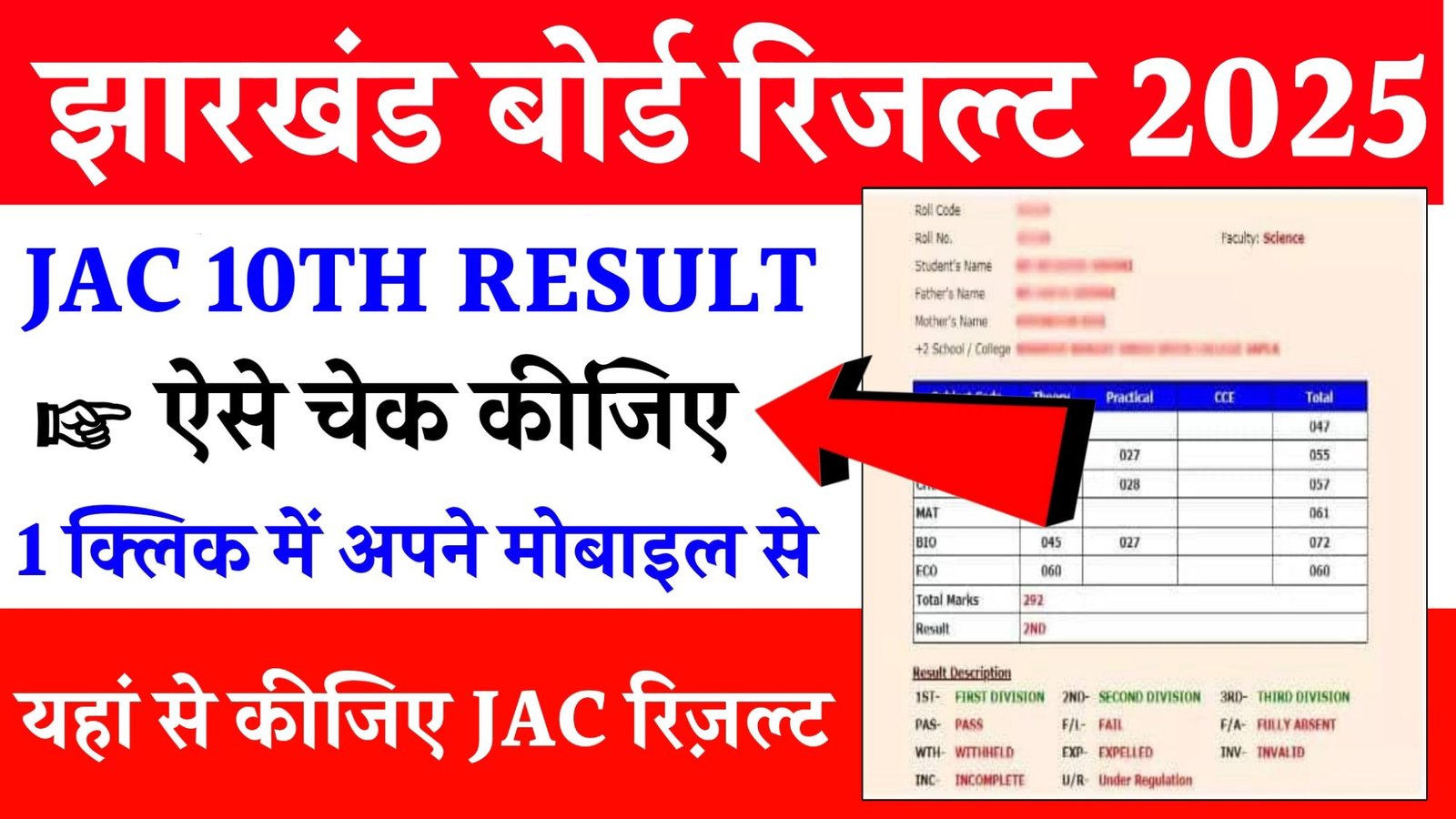 JAC 10th Result 2025
