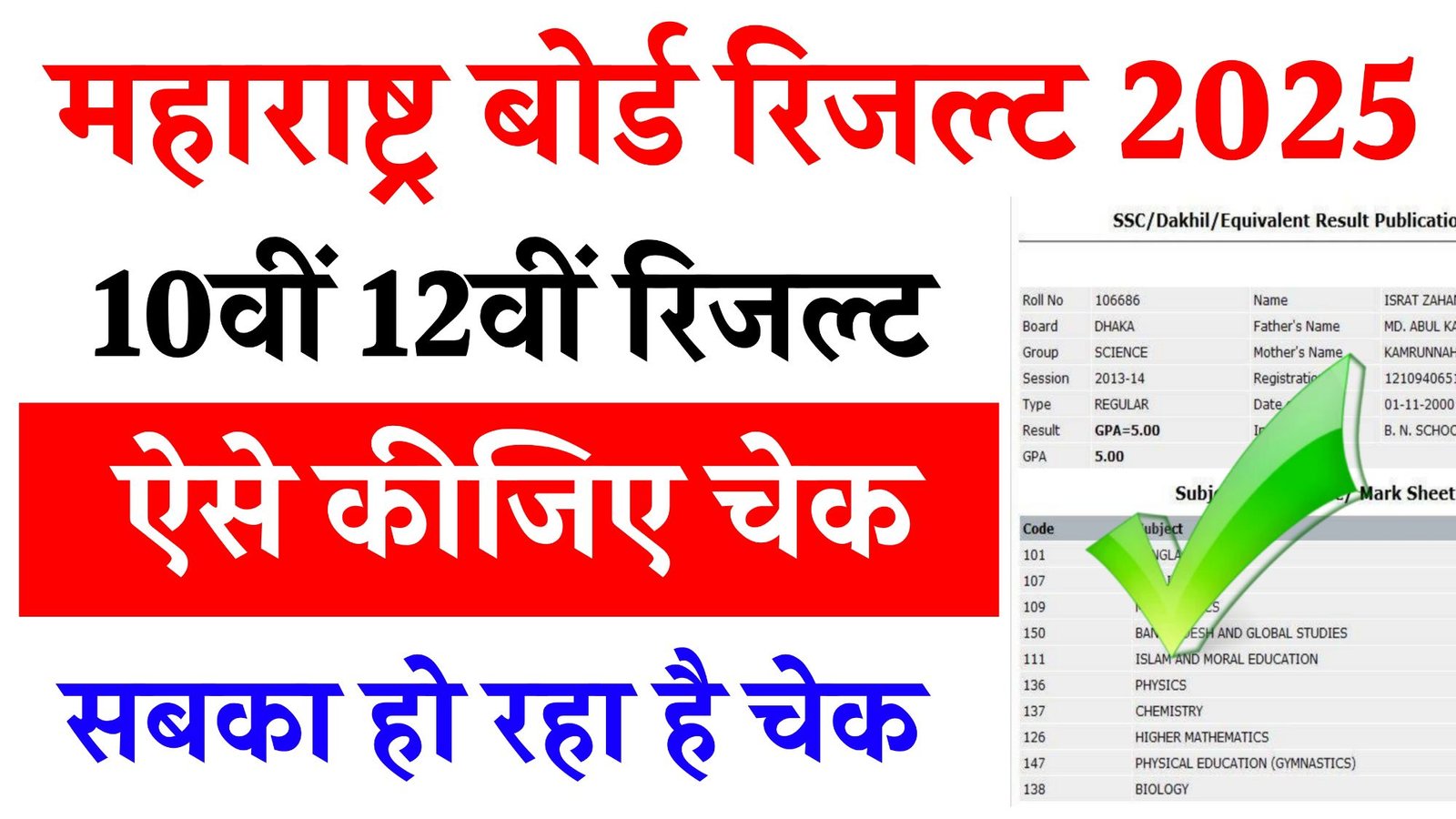 Maharashtra Board 10th & 12th Result 2025