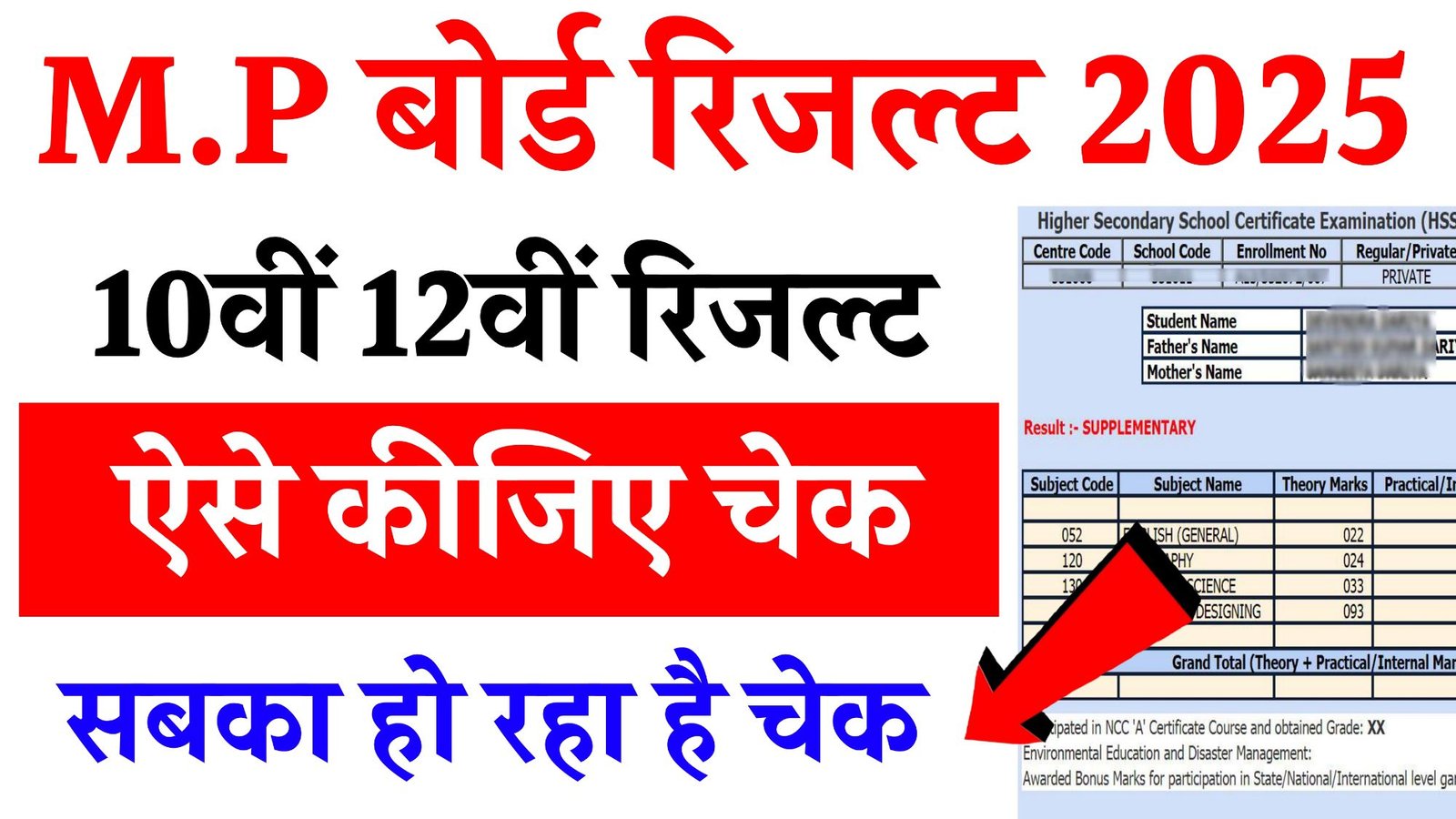 MP Board 10th 12th Result 2025