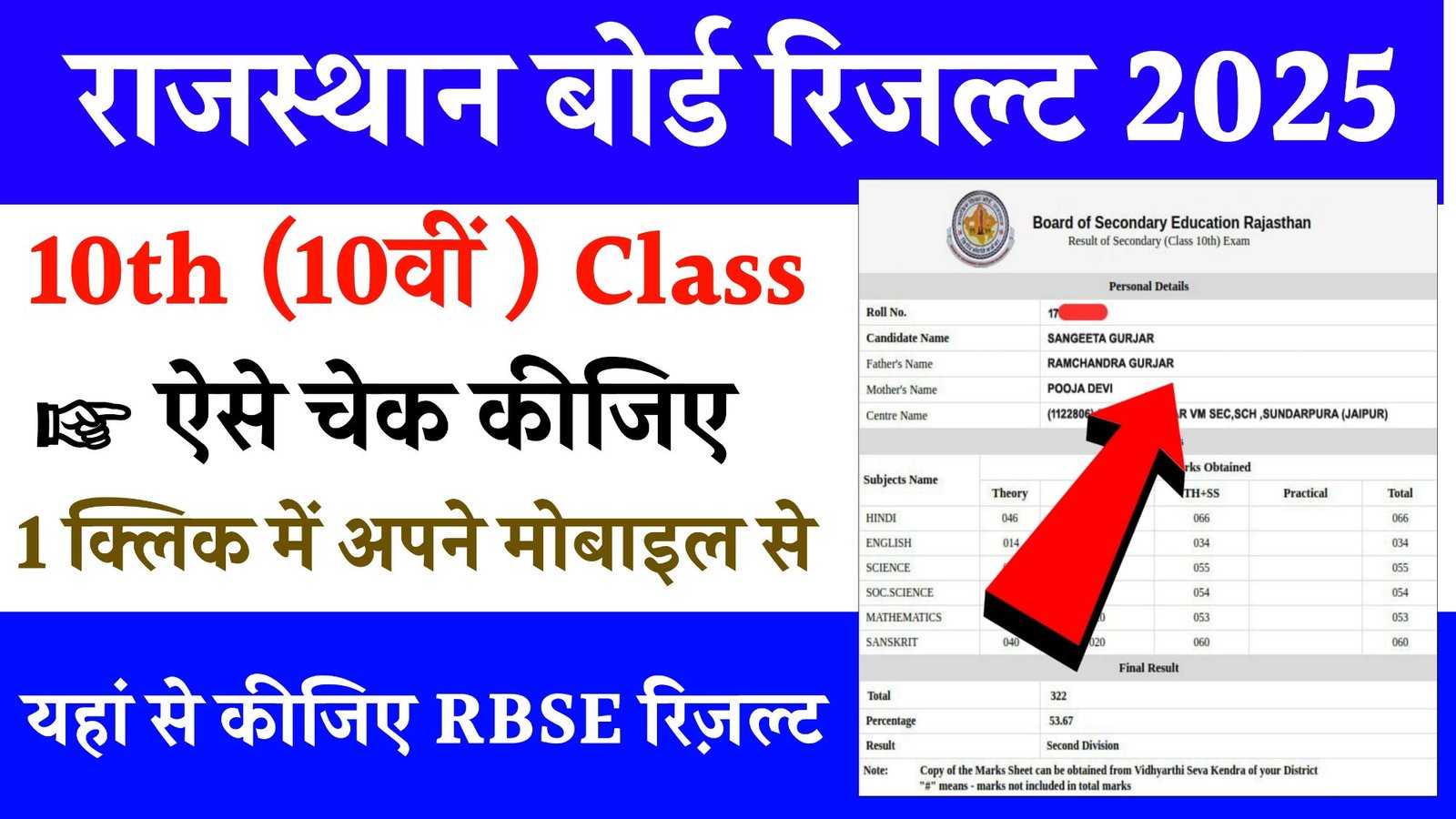 Rajasthan Board 10th Result 2025