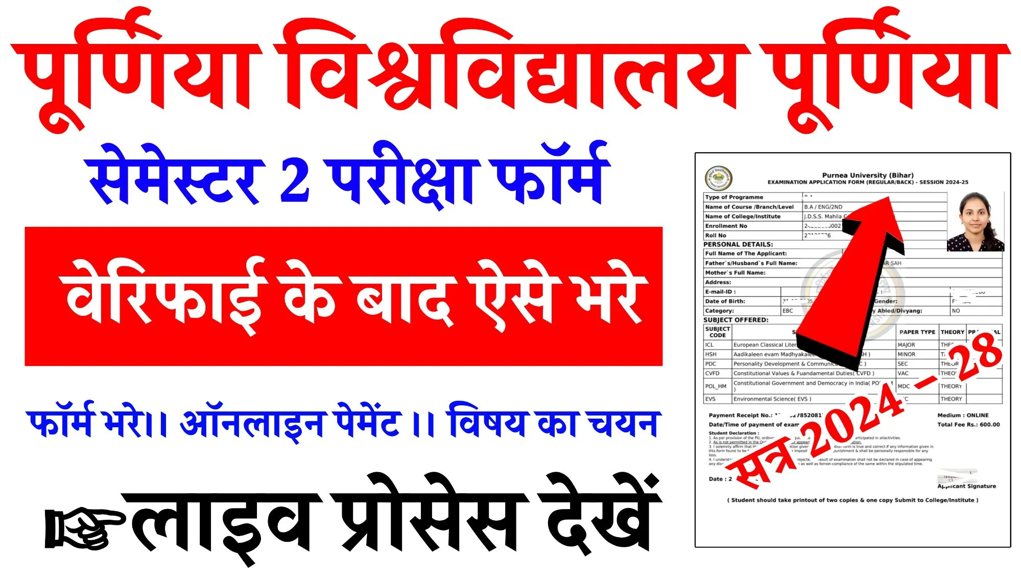Purnea University UG Semester 2 Exam Form Kaise Bharen 2025