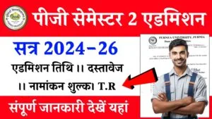 Purnea University PG 2nd Semester Admission 2025