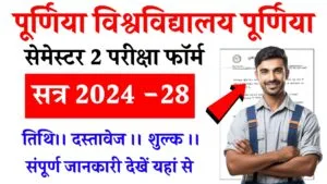 Purnea University UG 2nd Semester Exam Form 2025