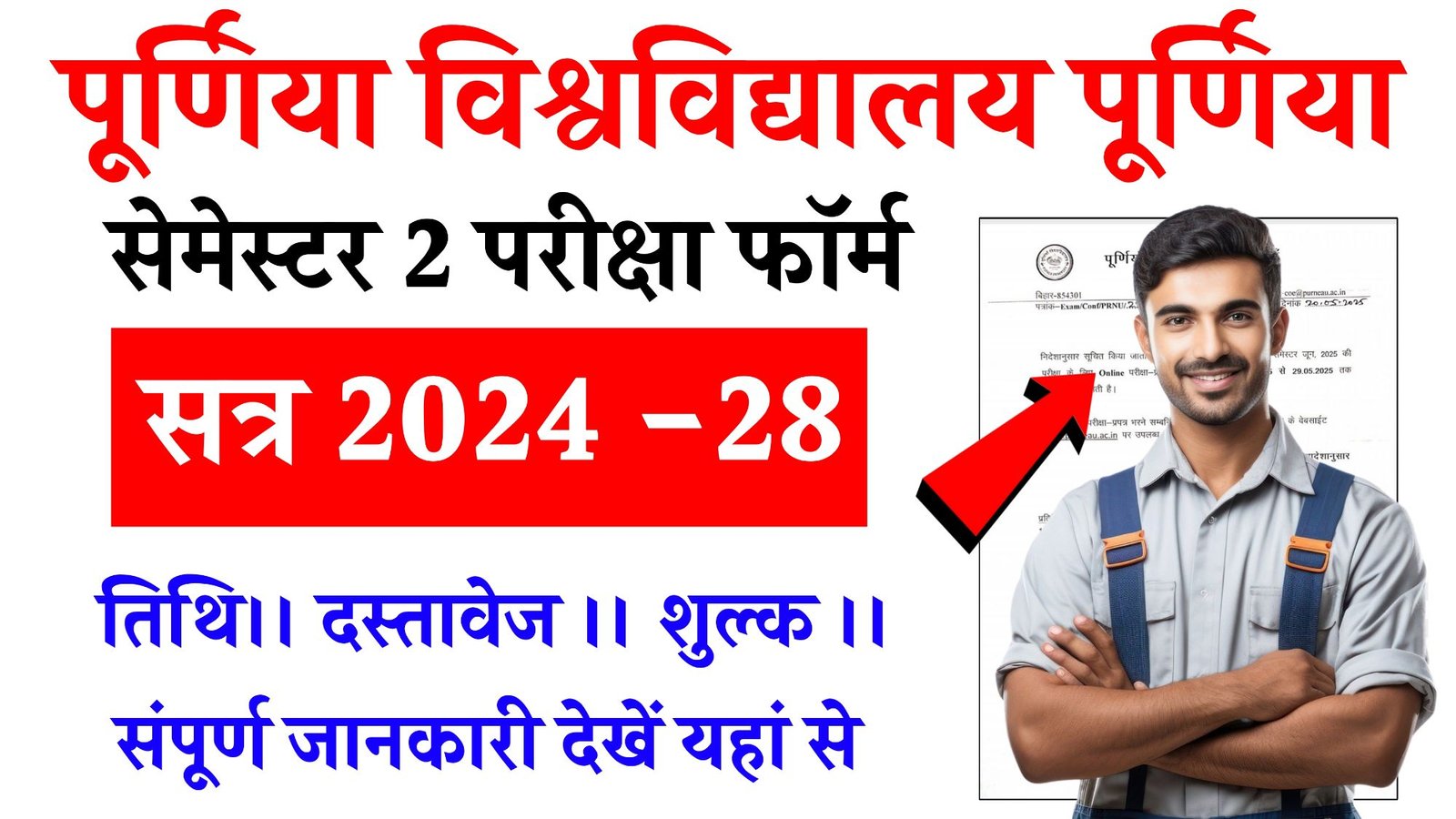 Purnea University UG 2nd Semester Exam Form 2025