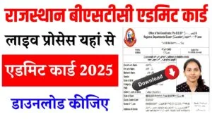 Rajasthan BSTC Admit Card 2025