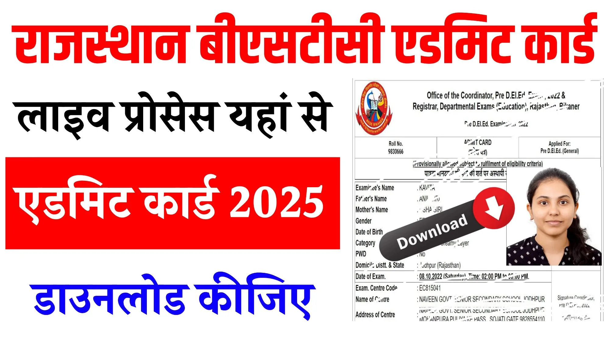Rajasthan BSTC Admit Card 2025