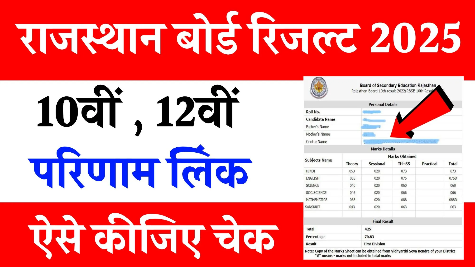 Rajasthan Board 10th 12th Result 2025