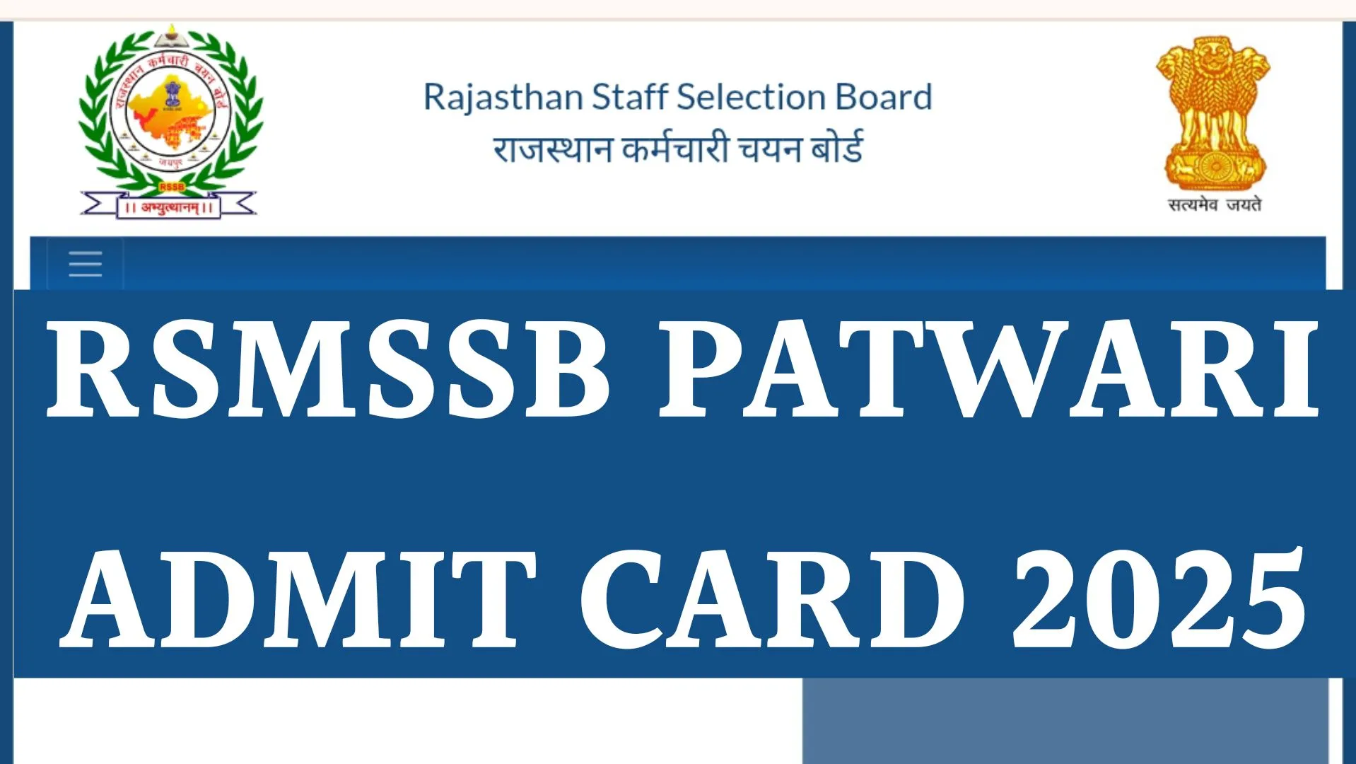 RSMSSB Patwari Admit Card 2025