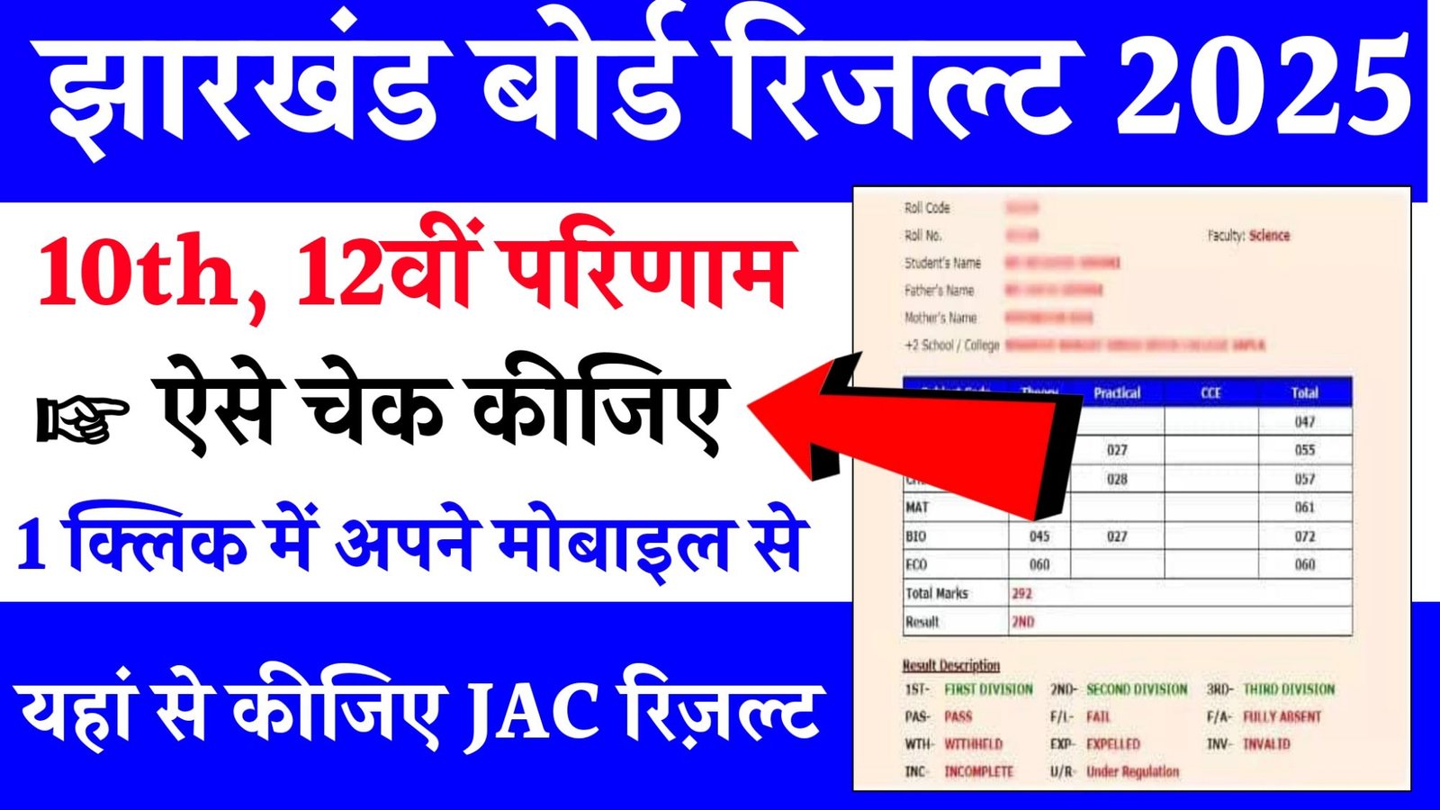 JAC Result 2025