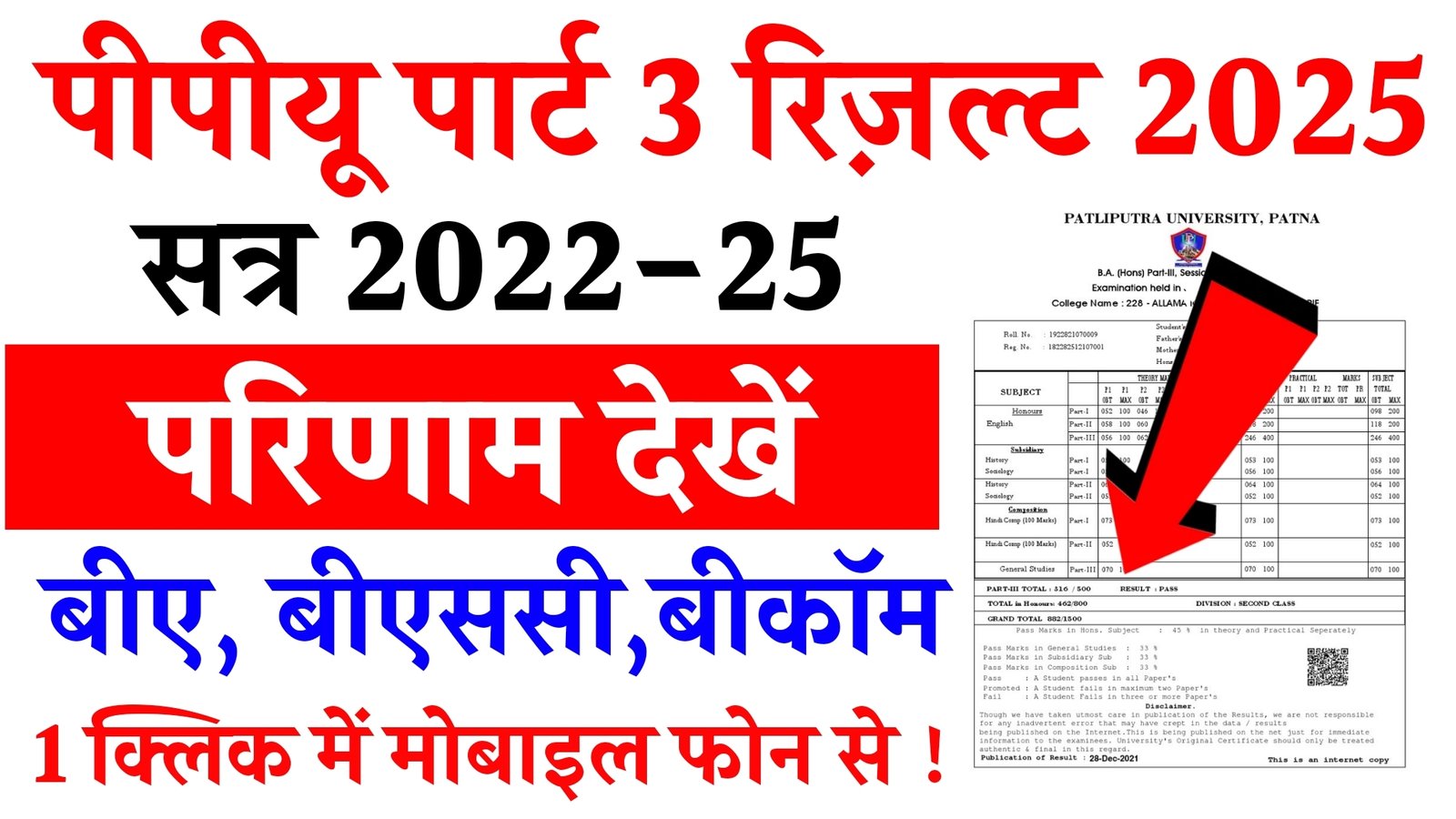 PPU Part 3 Result 2022-25