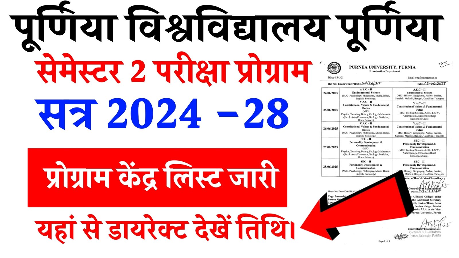 Purnea University UG 2nd semester Exam Date 2025