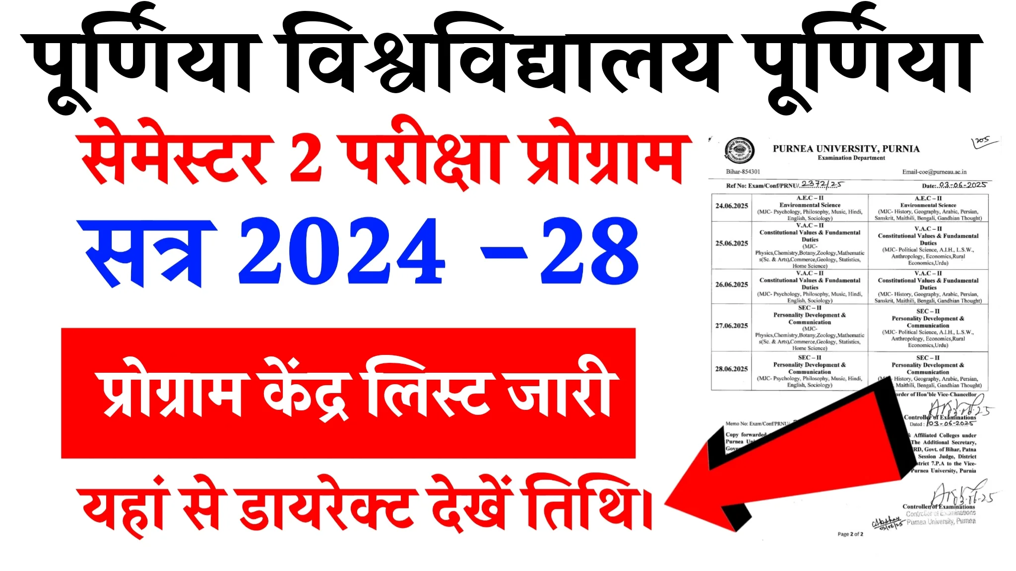 Purnea University UG 2nd semester Exam Date 2025