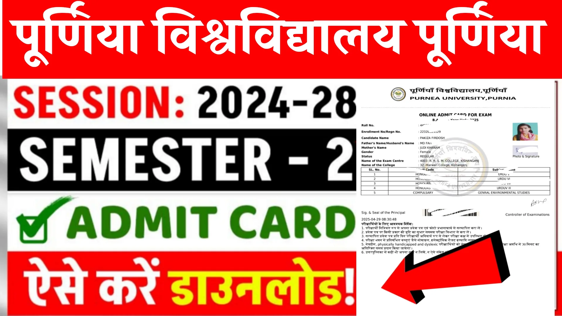 Purnea University UG 2nd Semester Admit Card 2025