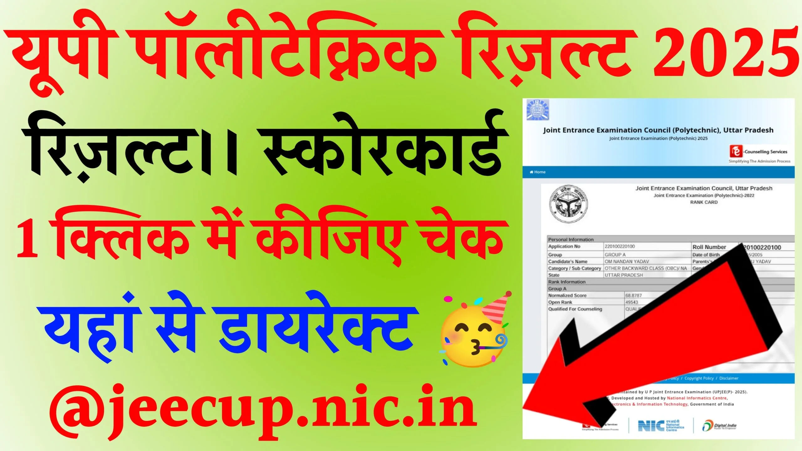 JEECUP UP Polytechnic Result 2025