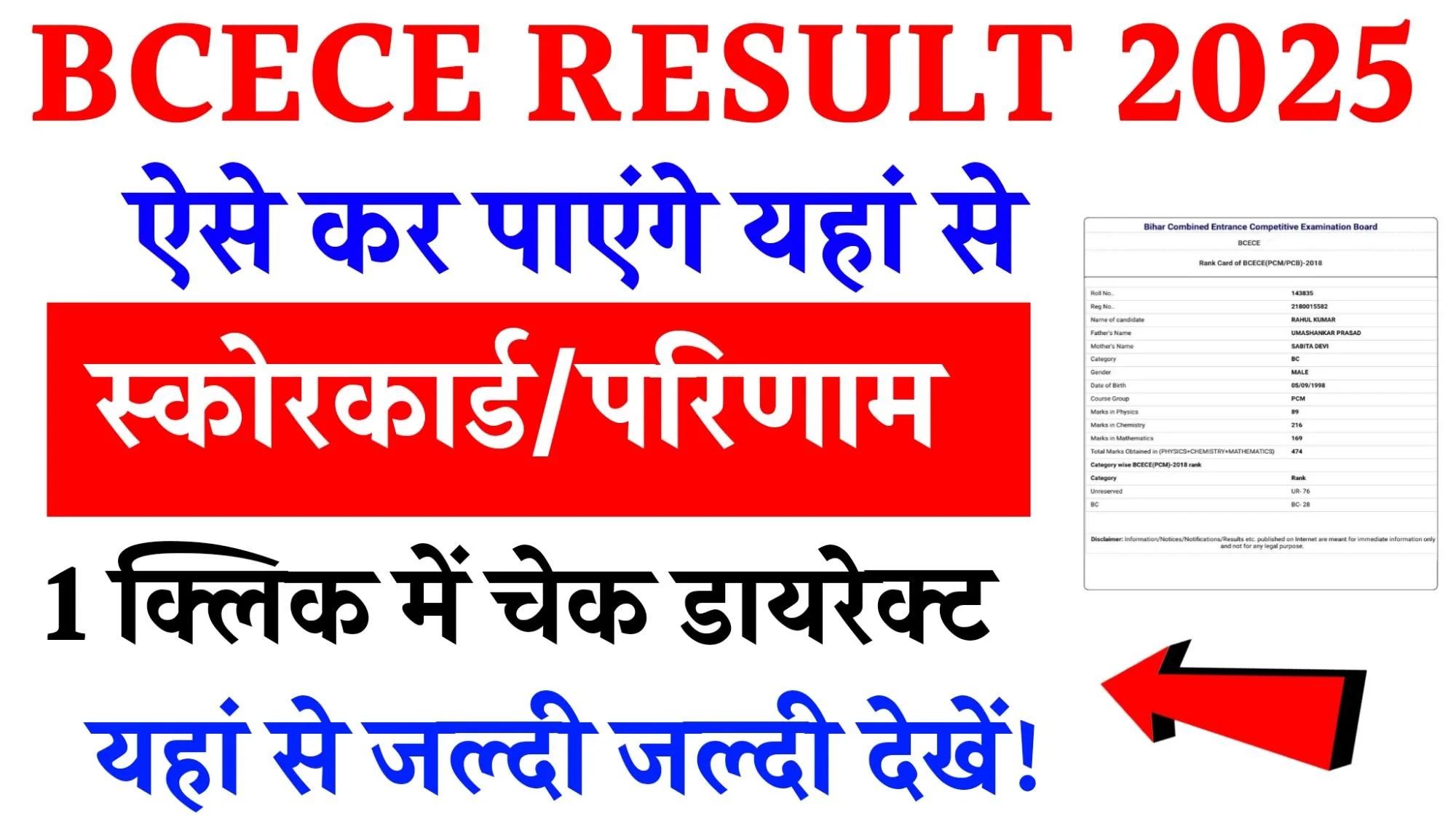 BCECE Result 2025