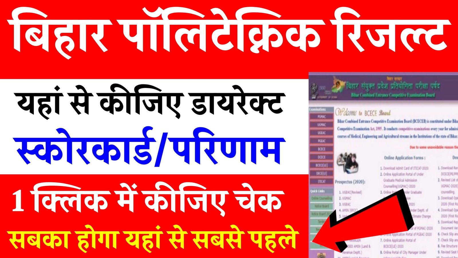 Bihar Polytechnic Result 2025