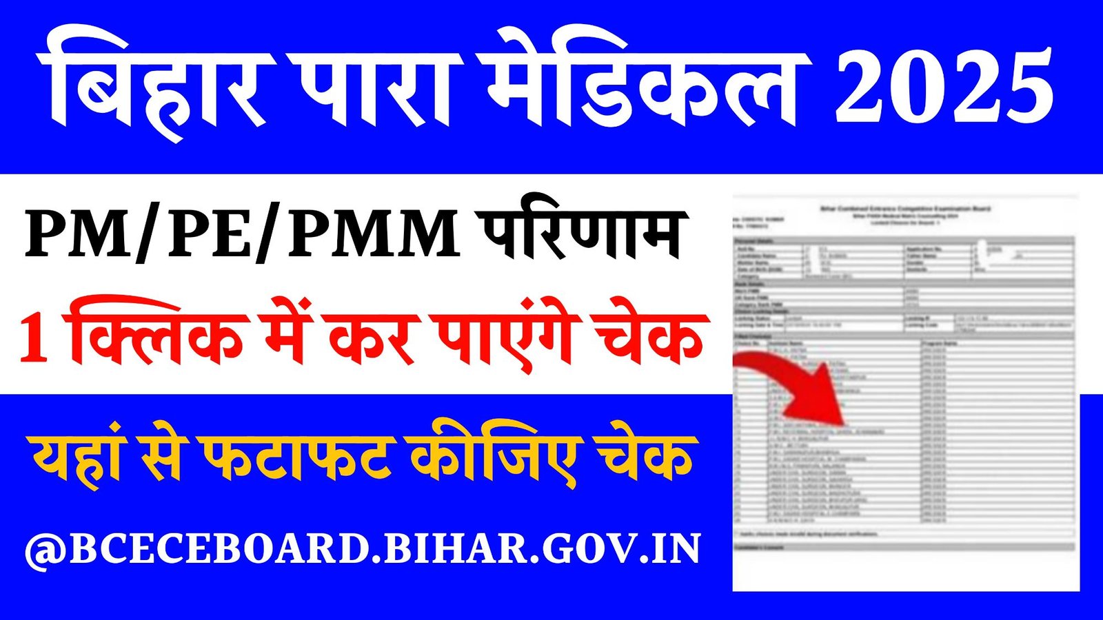 Bihar Paramedical Result 2025