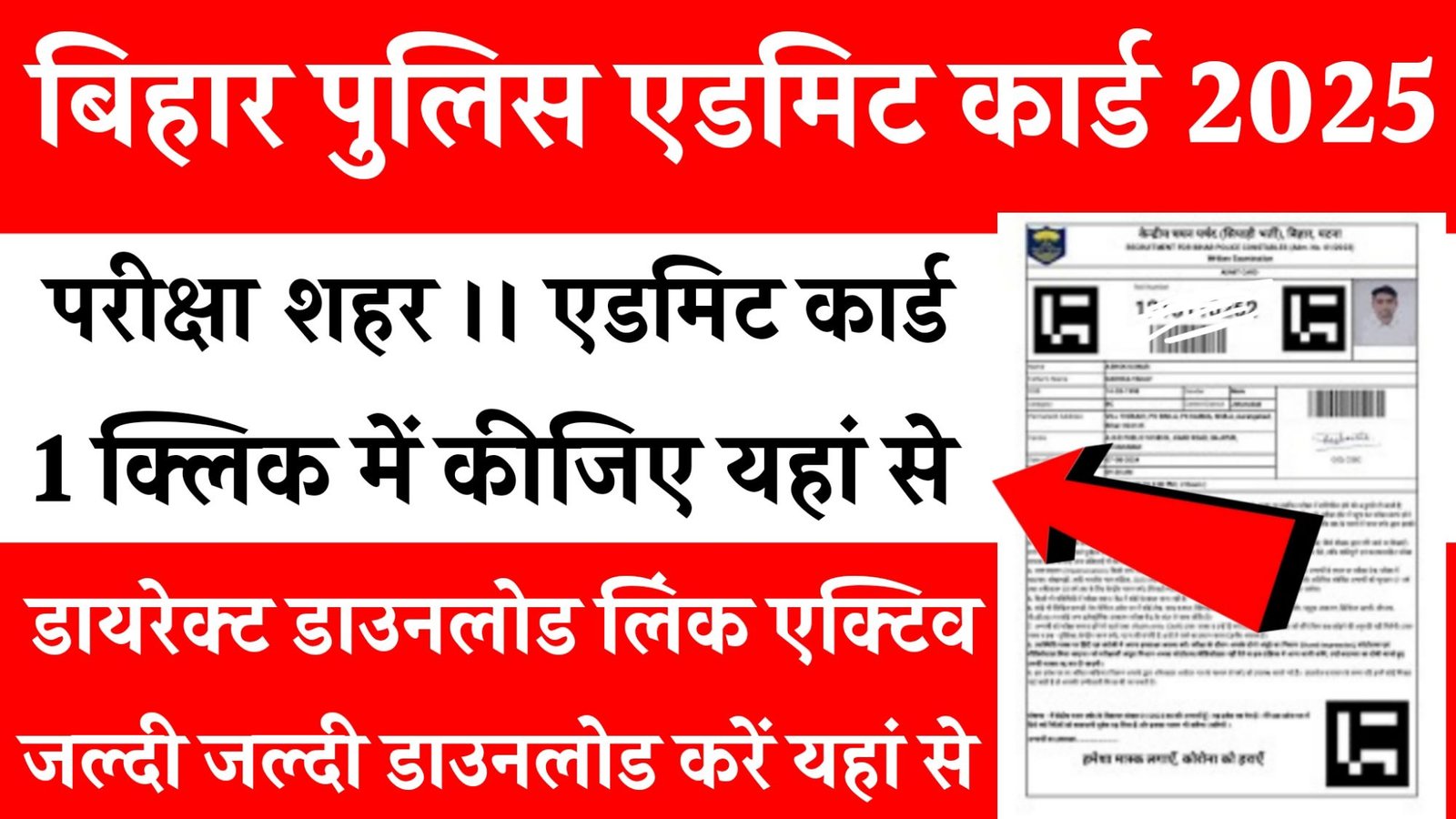 Bihar Police Admit Card 2025