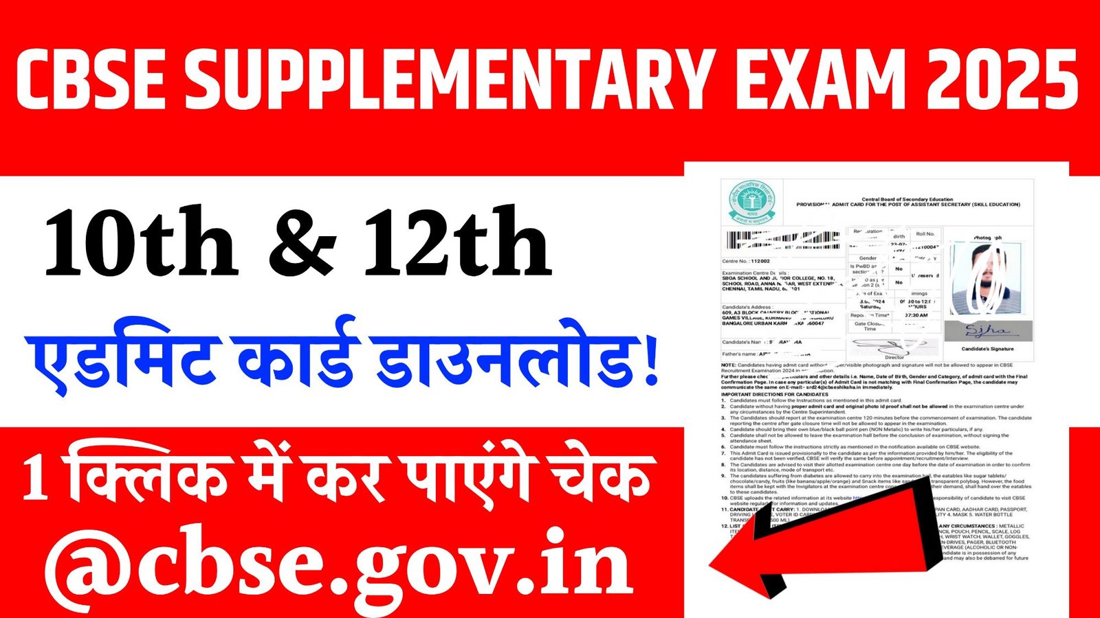 CBSE Supplementary Admit Card 2025
