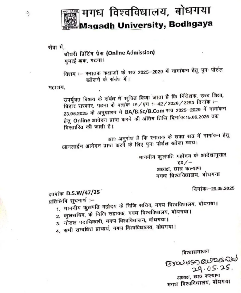 Magadh University UG Admission 2025-29