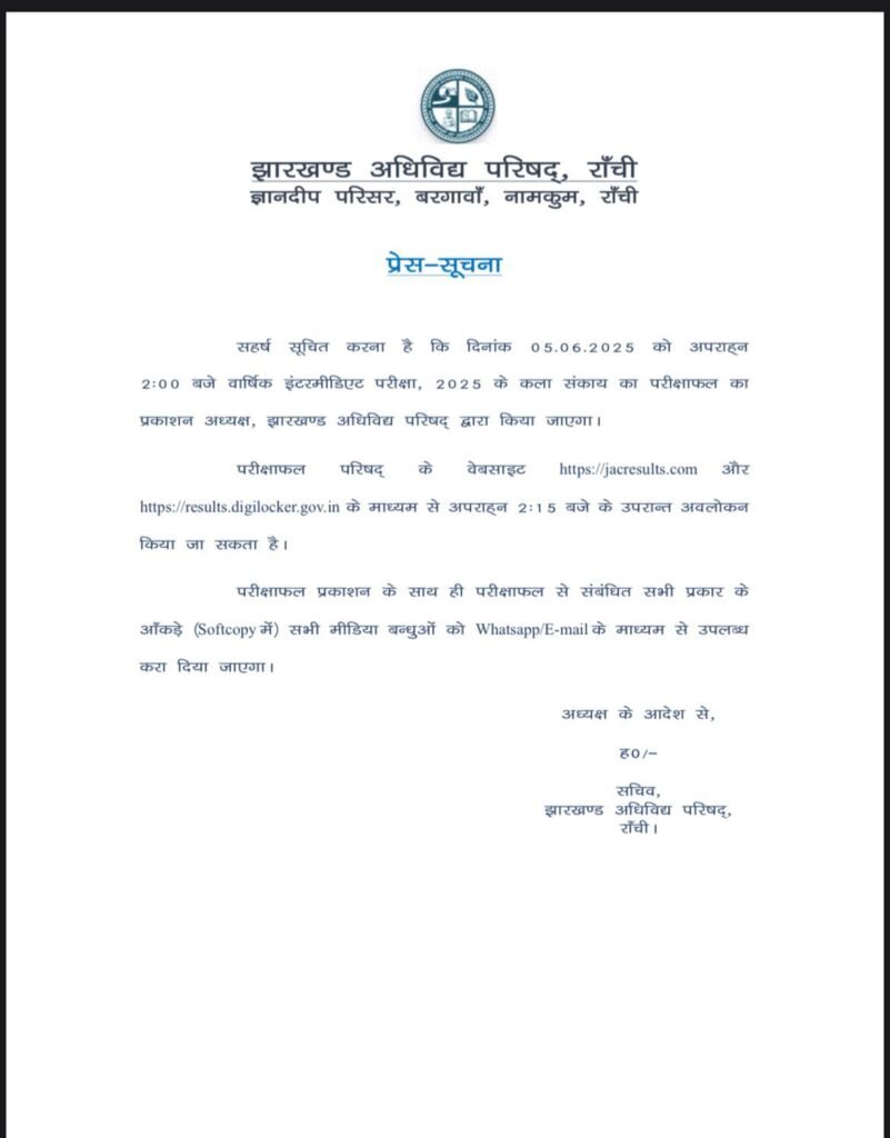 JAC Board 12th Arts Result 2025