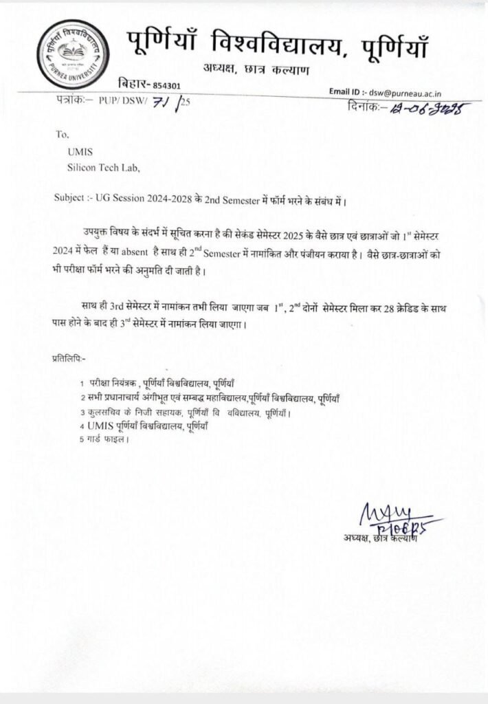 एब्सेंट प्रमोट विद्यार्थी भी भर पाएंगे Purnea University UG 2nd Semester Exam Form 2025