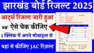 JAC Board 12th Arts Result 2025