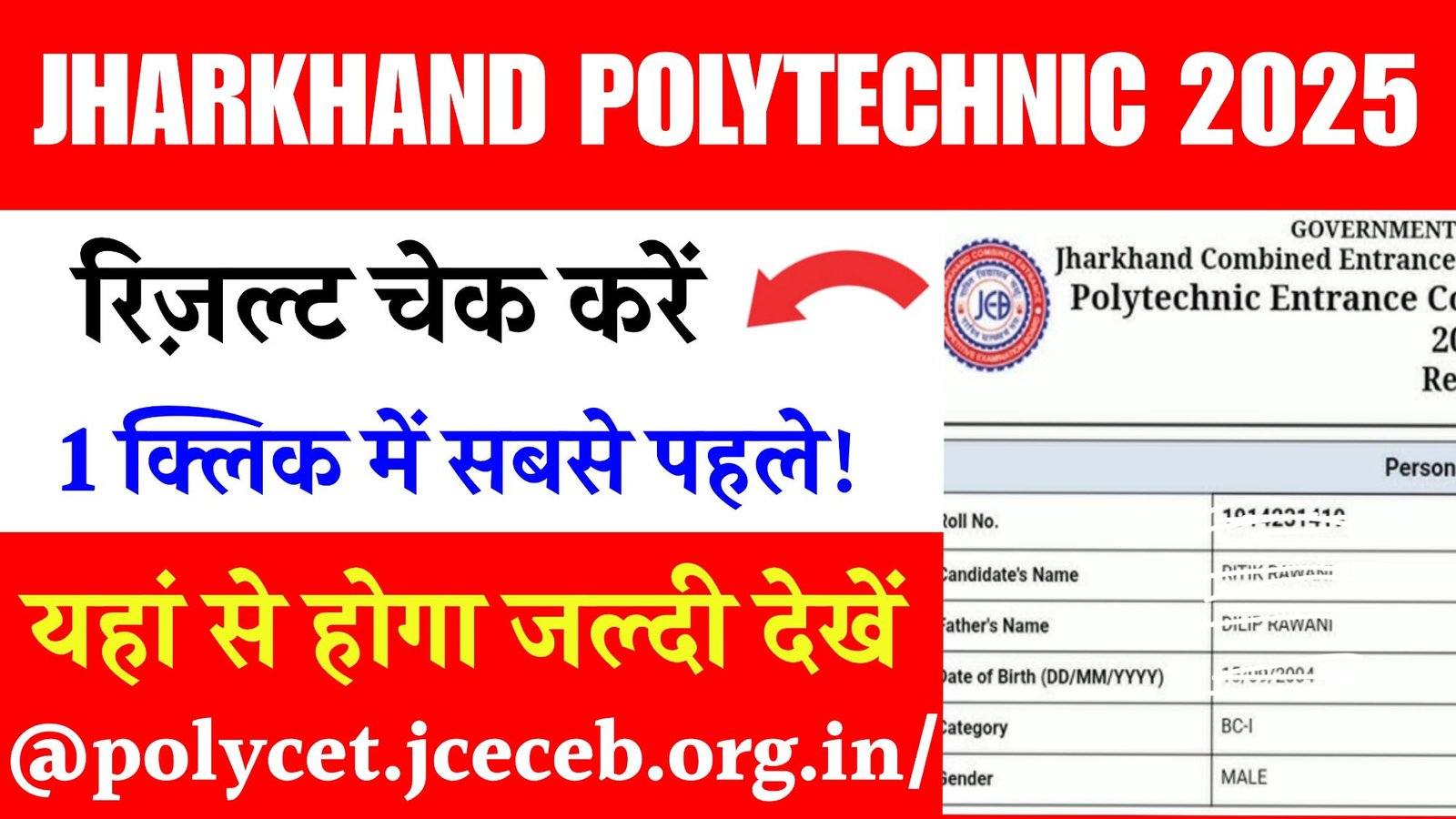 Jharkhand Polytechnic Result 2025