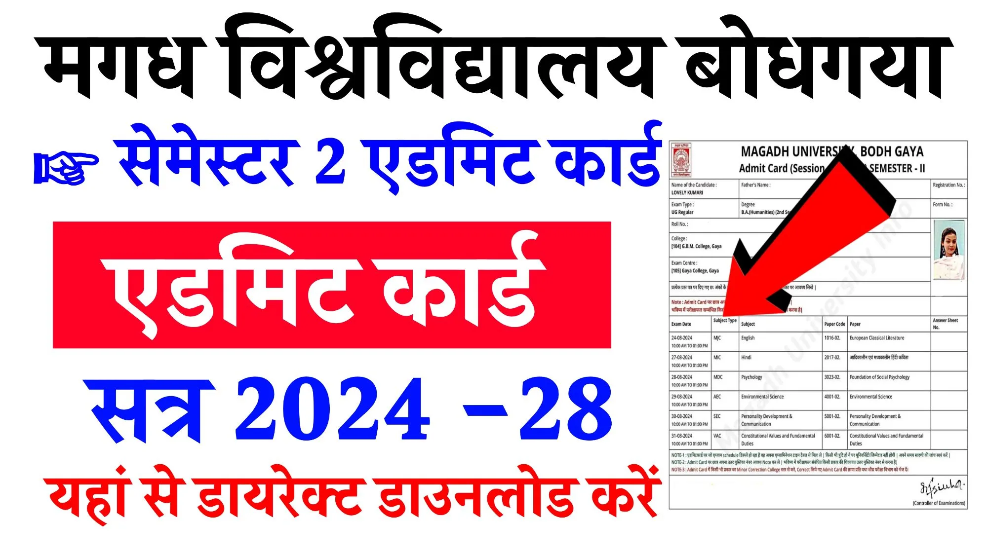 Magadh University UG 2nd Semester Admit Card 2025