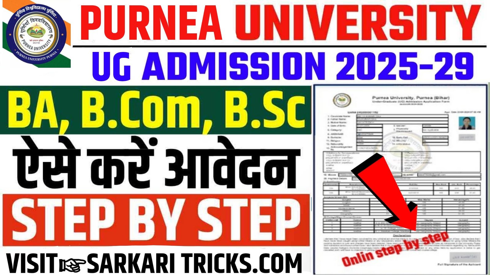 Purnea University UG Admission Online Apply 2025