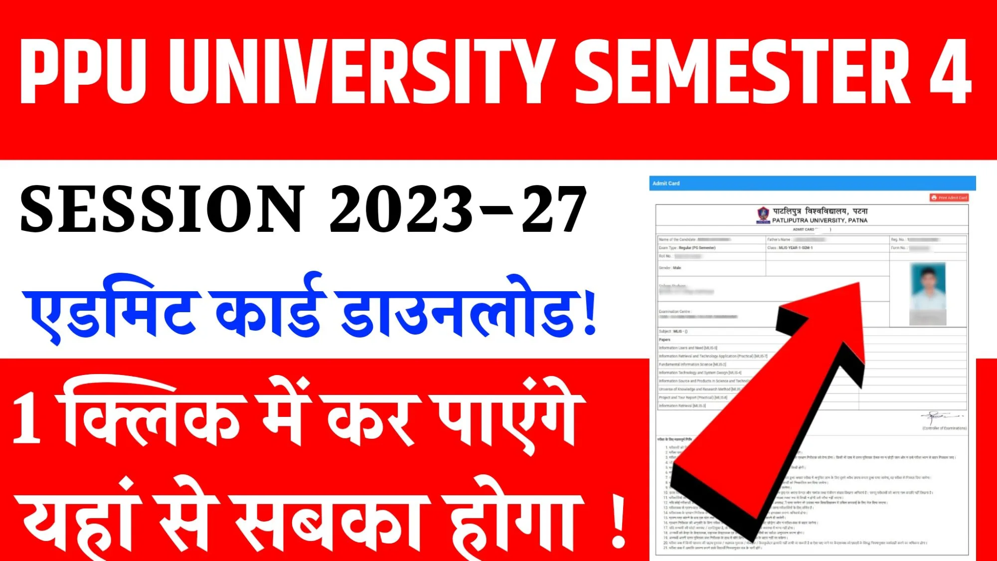 PPU UG 4th Semester Admit Card 2025