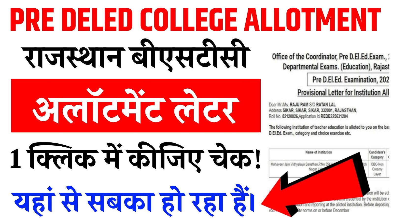 BSTC Pre Deled College Allotment 2025