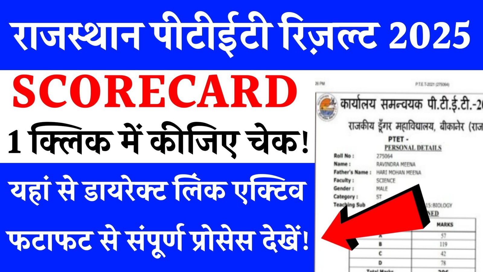 Rajasthan PTET Result 2025