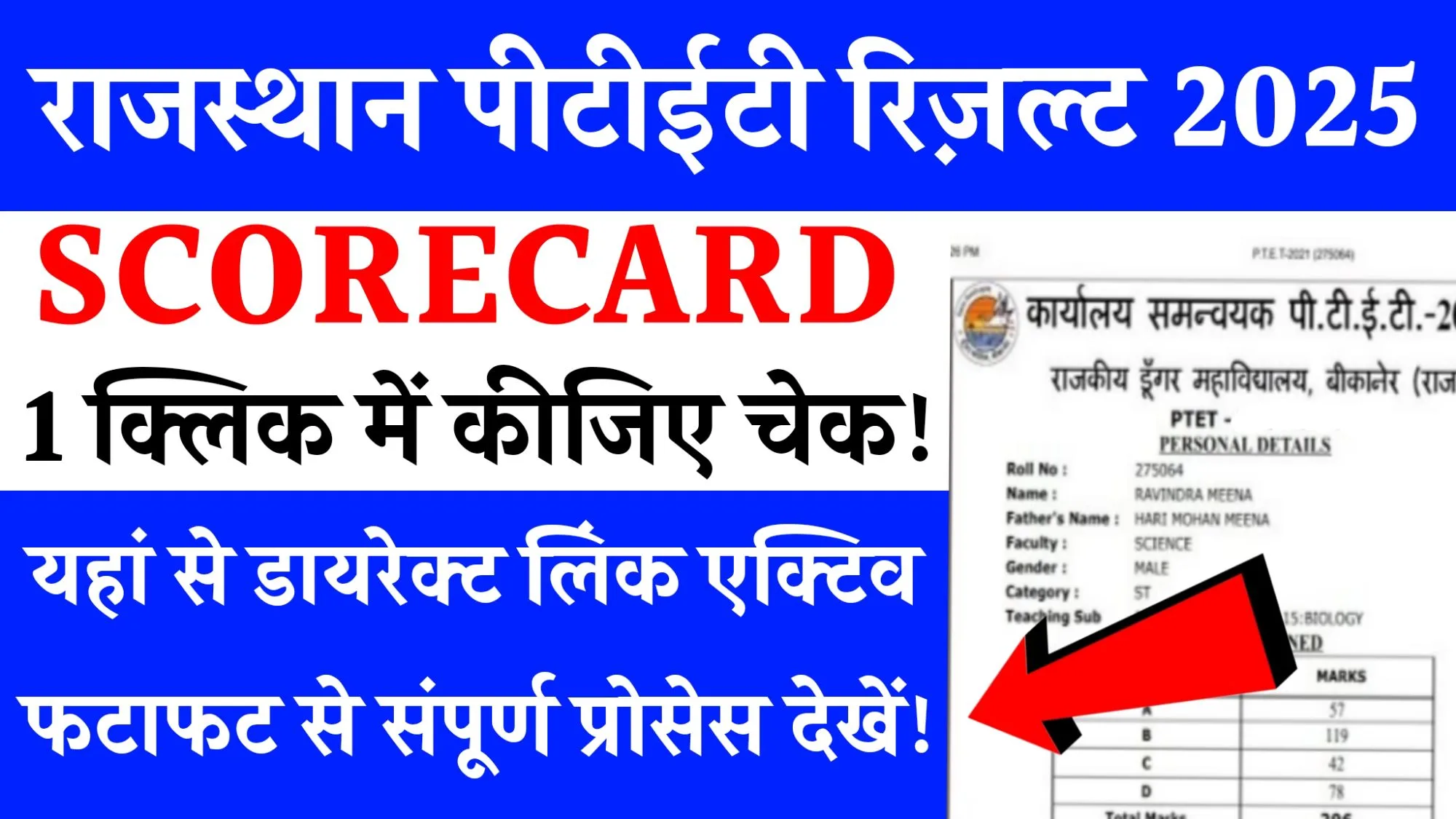 Rajasthan PTET Result 2025