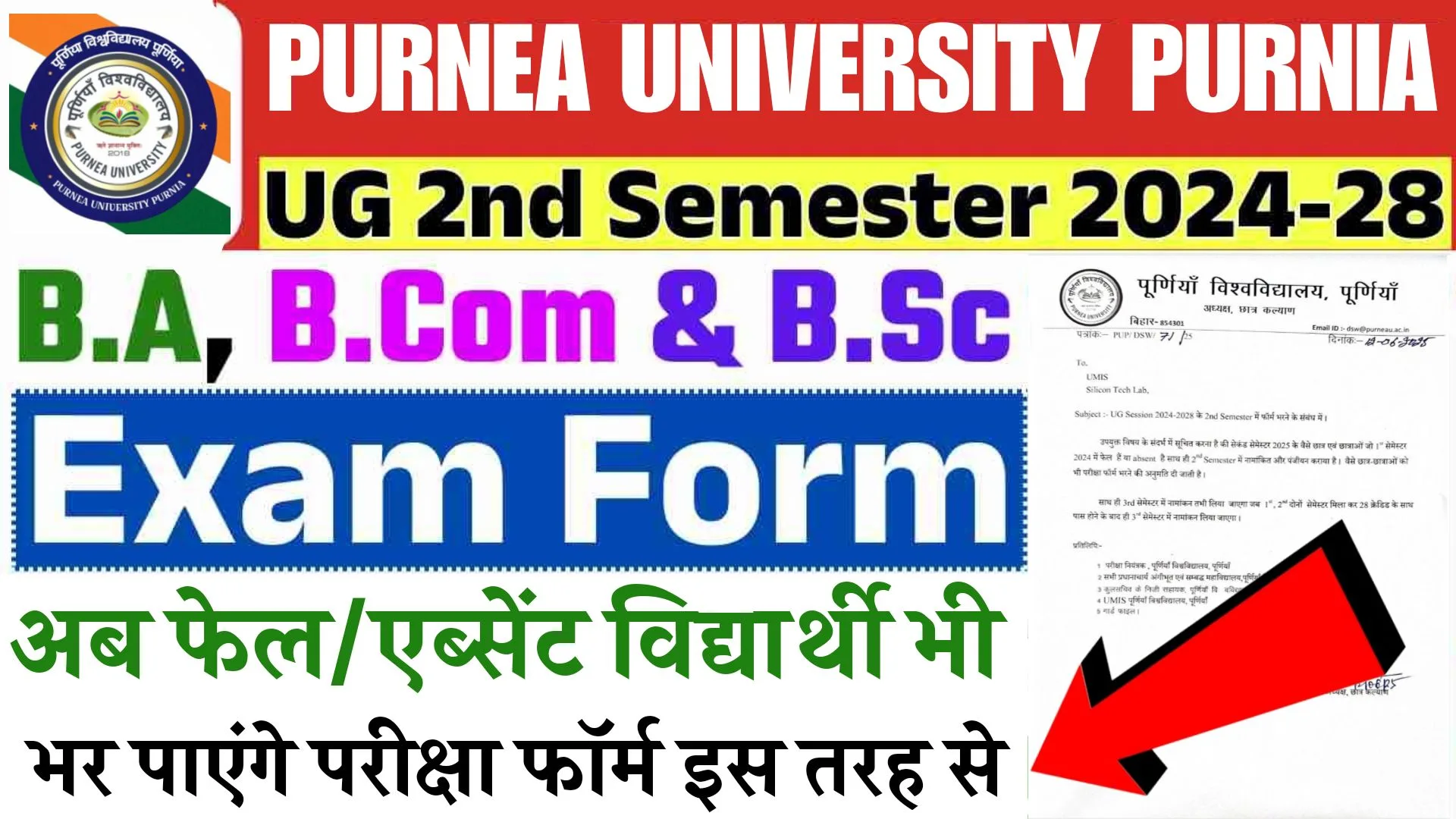 Purnea University UG 2nd Semester Exam Form 2025
