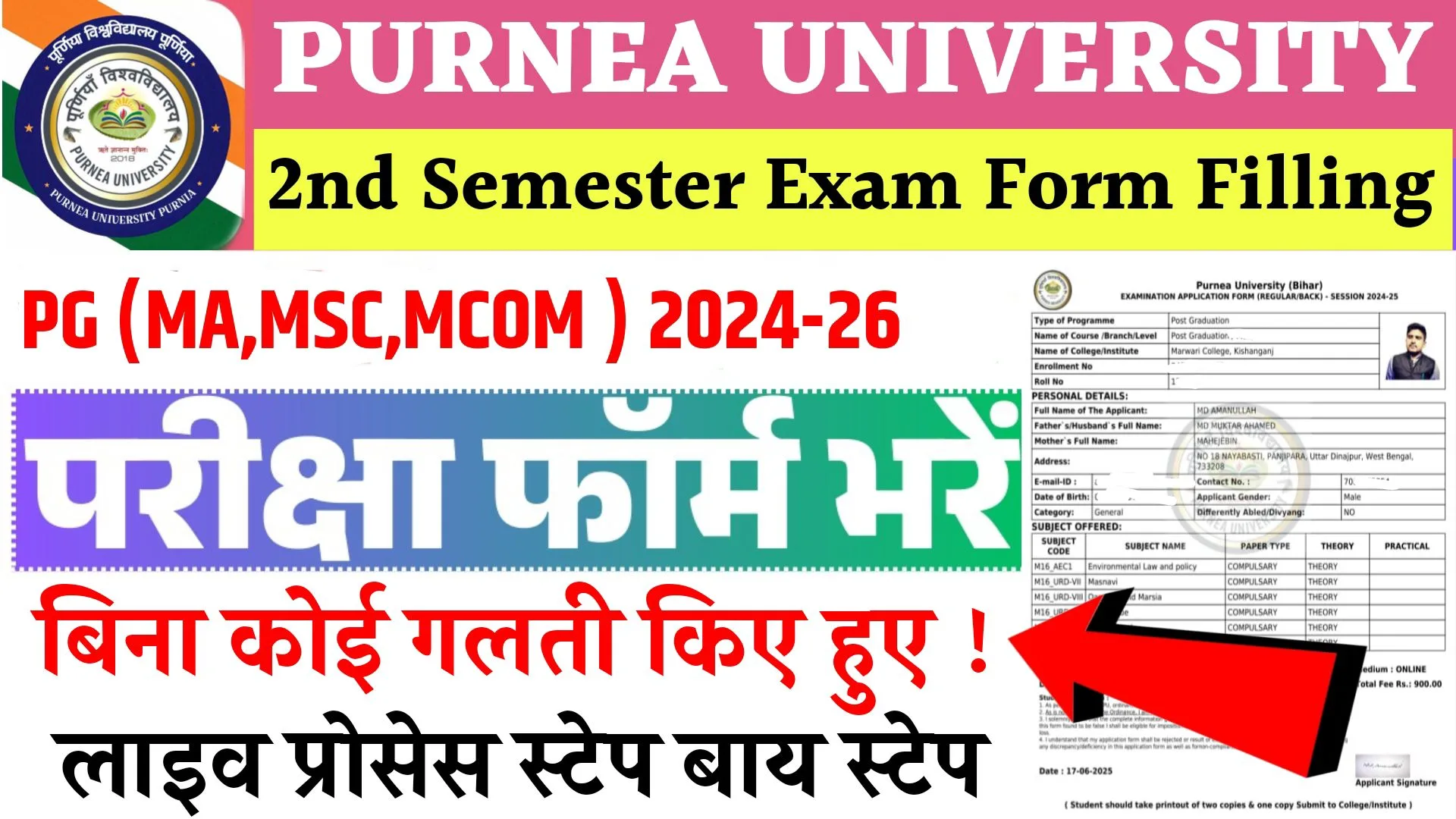 Purnea University PG 2nd Semeter Exam Form 2025