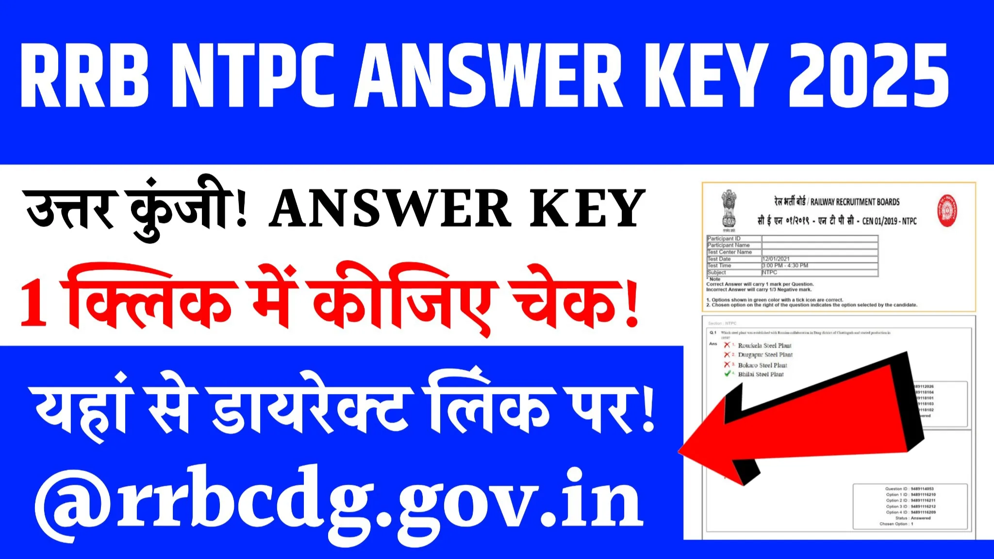 RRB NTPC Answer Key 2025