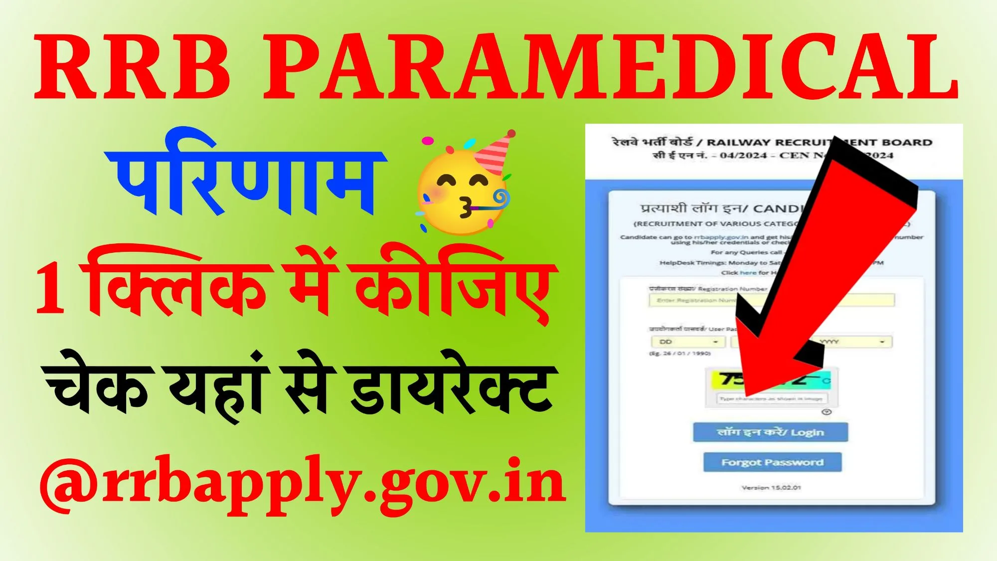 RRB Paramedical Result 2025