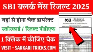 SBI Clerk Mains Result 2025