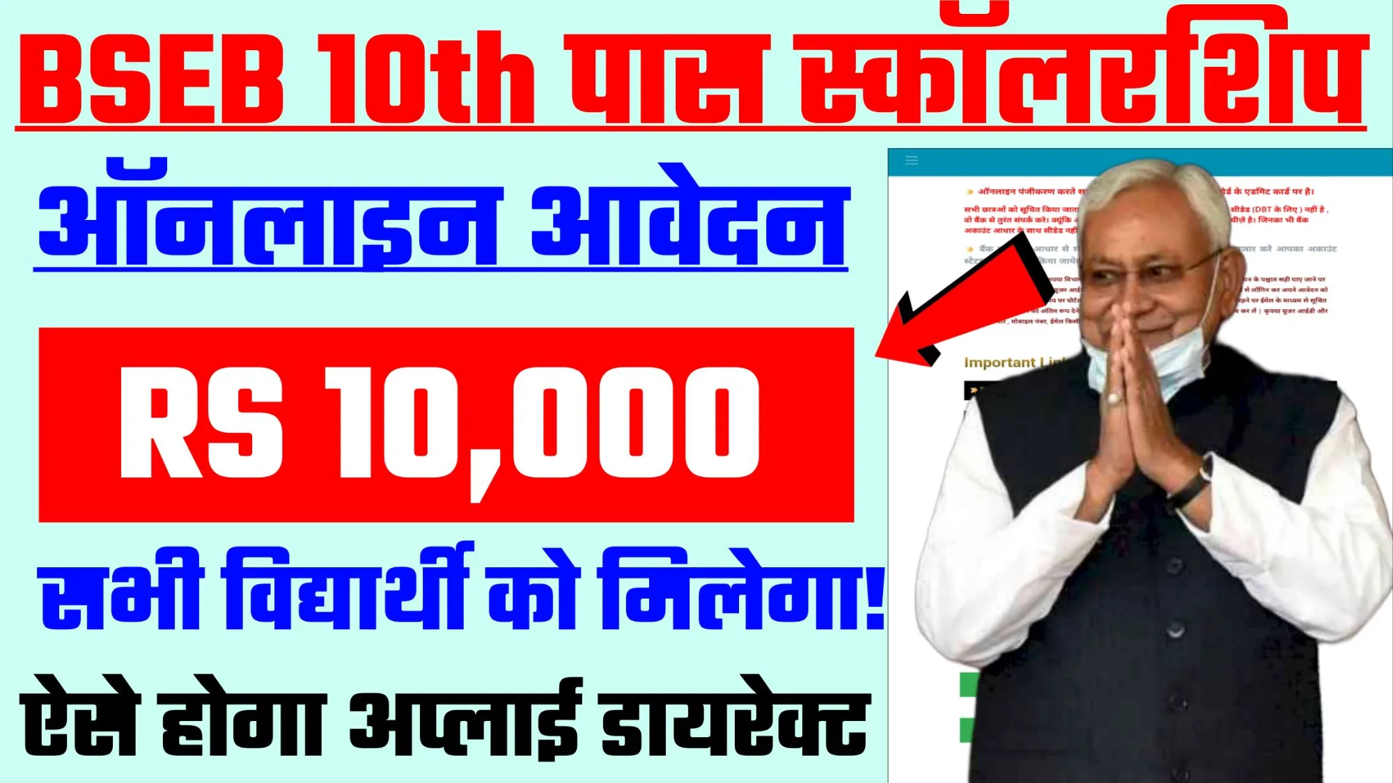 Bihar Board 10th Pass Scholarship 2025