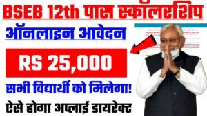 Bihar Board 12th Pass Scholarship 2025