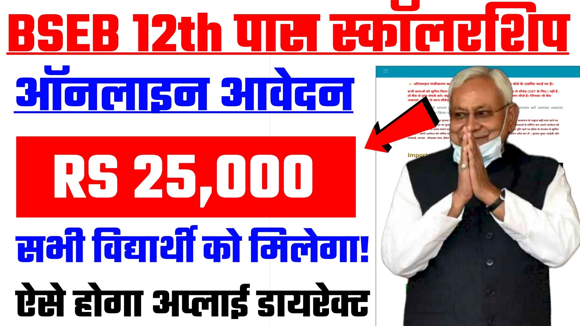 Bihar Board 12th Pass Scholarship 2025